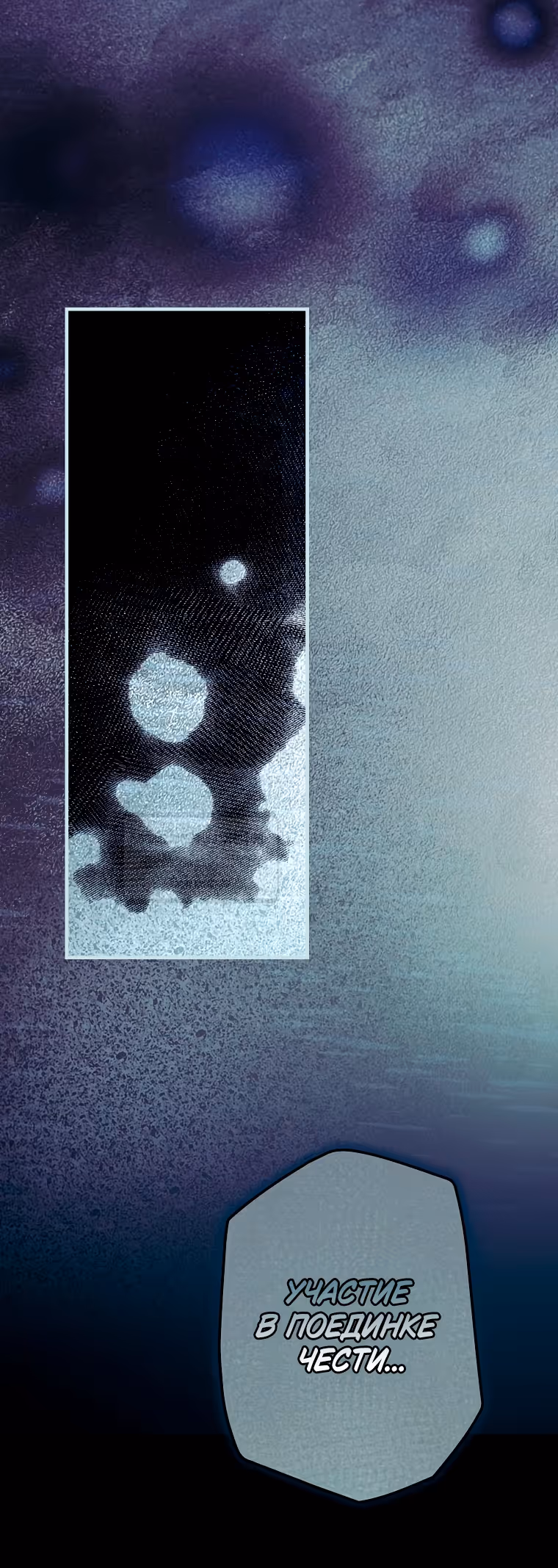Небылица мачехи — Том 2 · Глава 157, страница 71