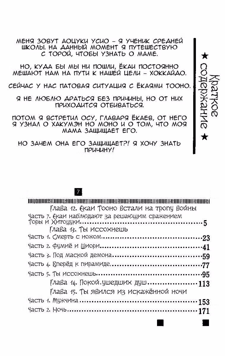 Усио и Тора — Том 7 · Глава 53, страница 4