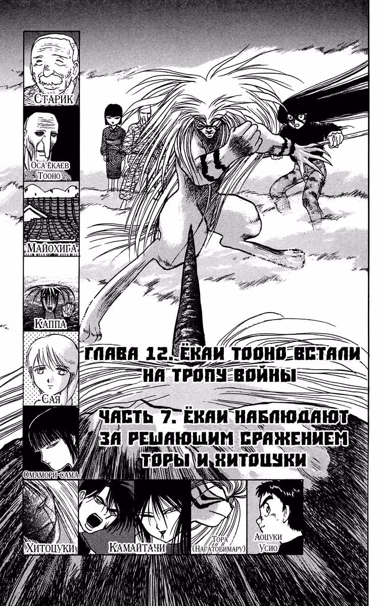Усио и Тора — Том 7 · Глава 53, страница 5