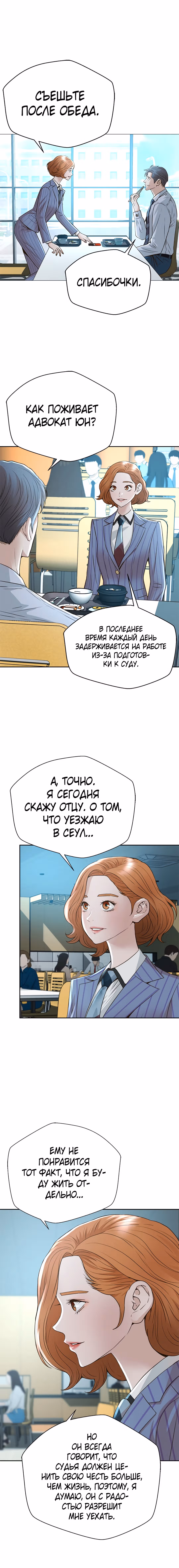 Судья Ли Хан Ён — Том 1 · Глава 55, страница 5