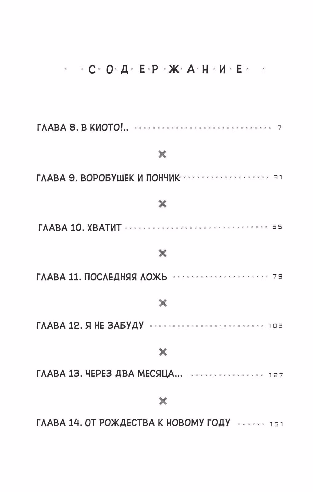 Лжец х Лжец — Том 2 · Глава 8, страница 5