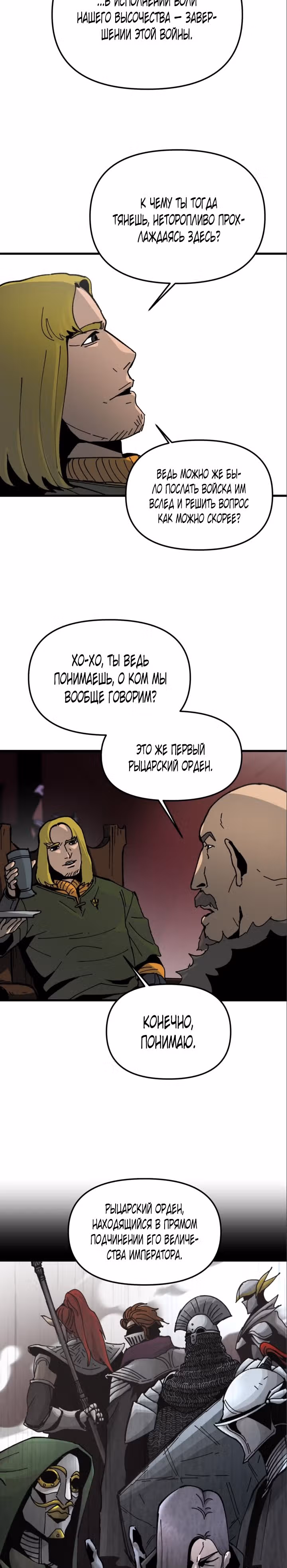 Легенда о Святом Мече — Том 1 · Глава 10, страница 3