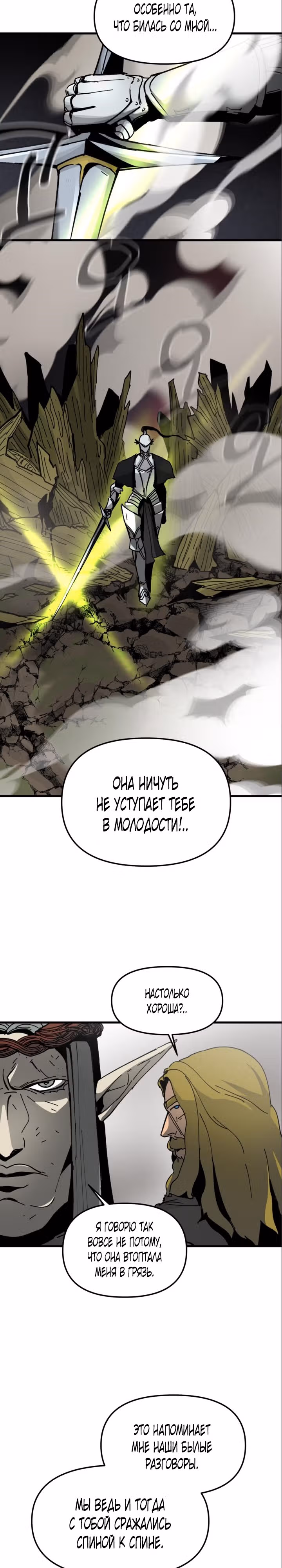 Легенда о Святом Мече — Том 1 · Глава 10, страница 26