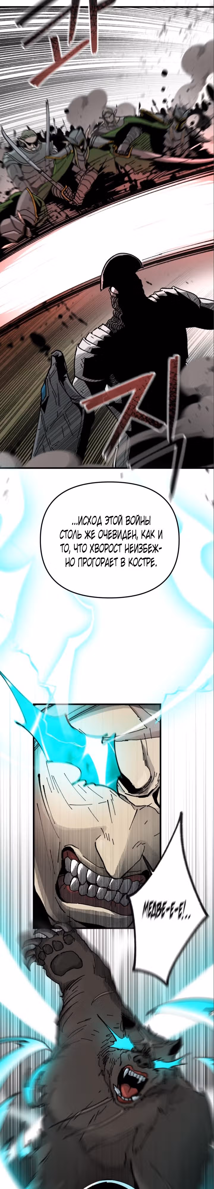 Легенда о Святом Мече — Том 1 · Глава 10, страница 5