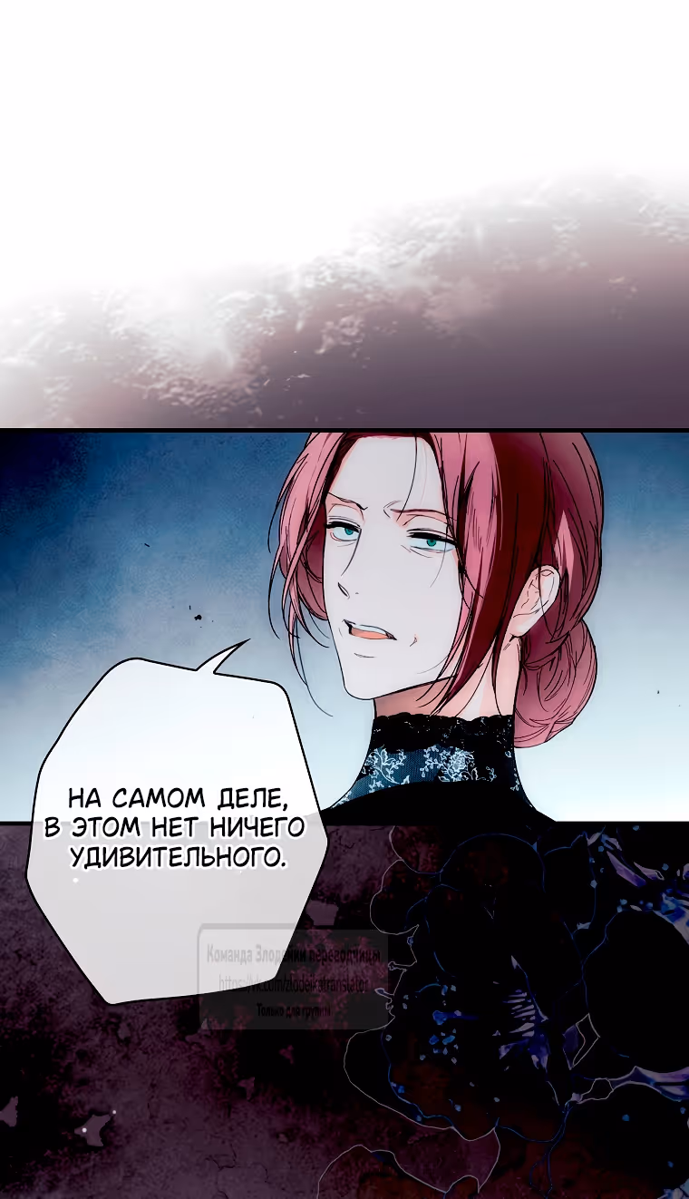 Небылица мачехи — Том 2 · Глава 155, страница 33