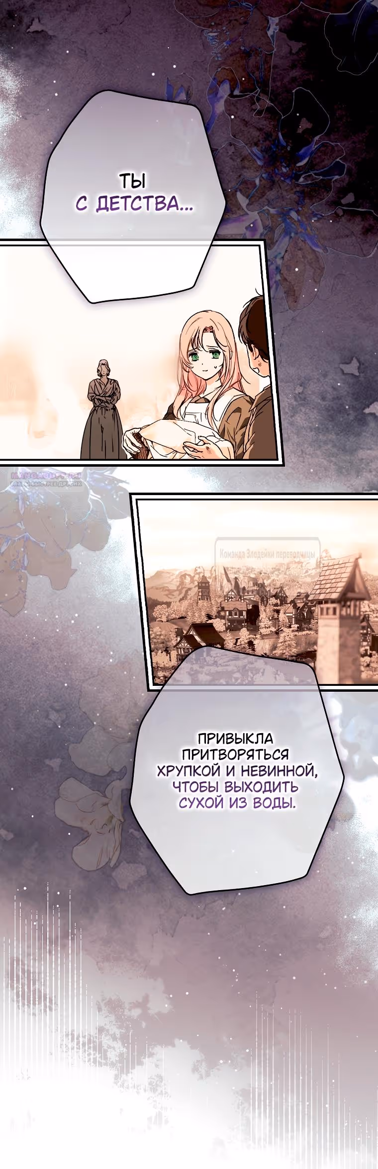 Небылица мачехи — Том 2 · Глава 155, страница 34