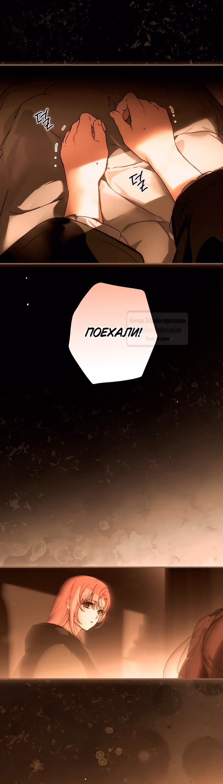 Небылица мачехи — Том 2 · Глава 155, страница 5