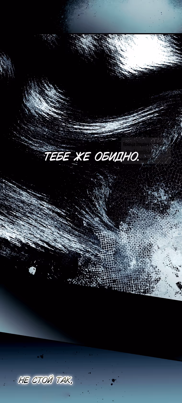 Небылица мачехи — Том 2 · Глава 155, страница 67