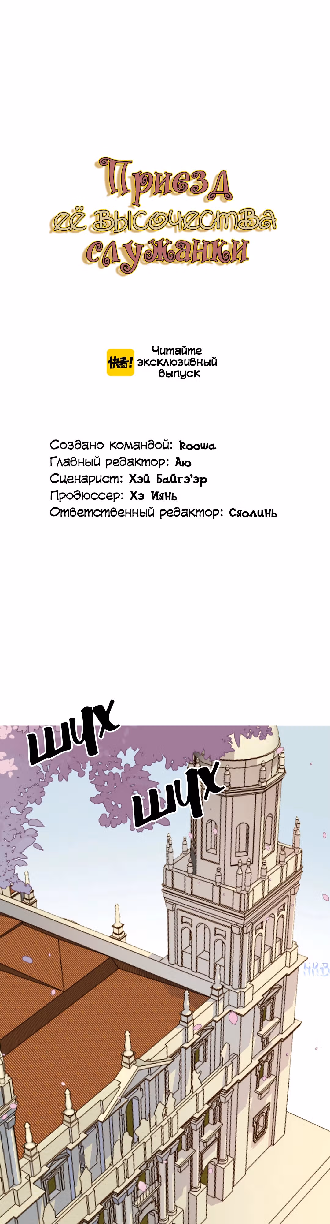 Создание принцессы — Том 1 · Глава 13, страница 2