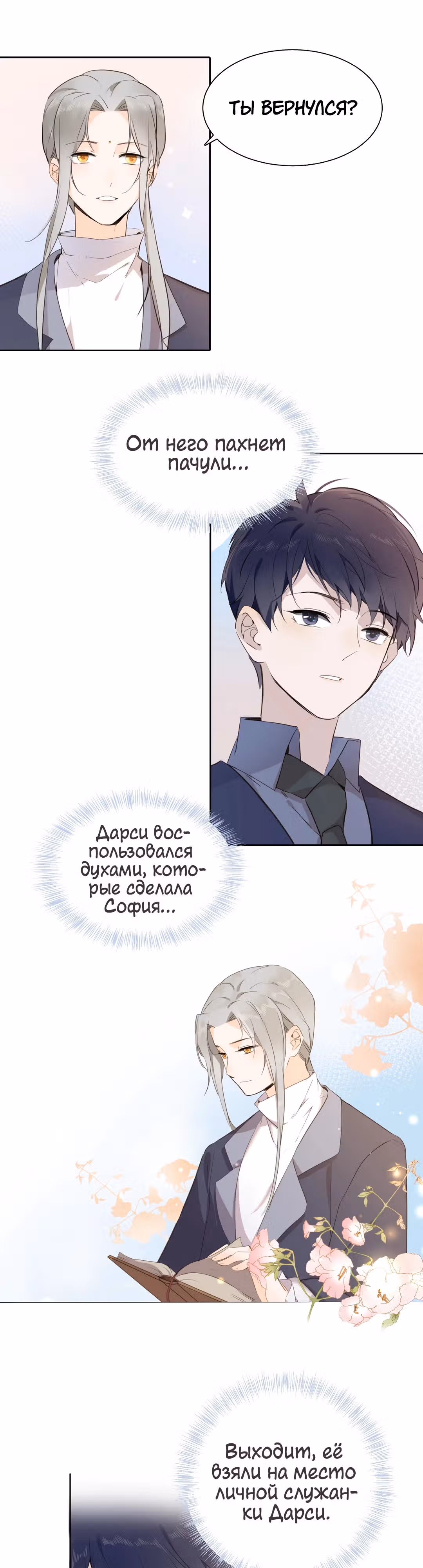 Создание принцессы — Том 1 · Глава 13, страница 5