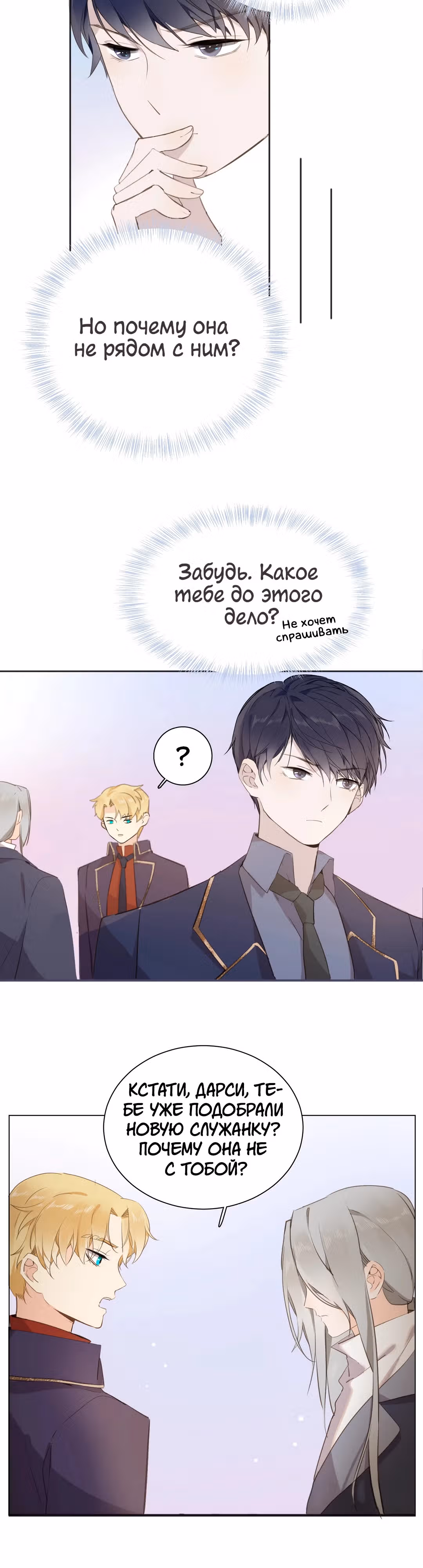 Создание принцессы — Том 1 · Глава 13, страница 6