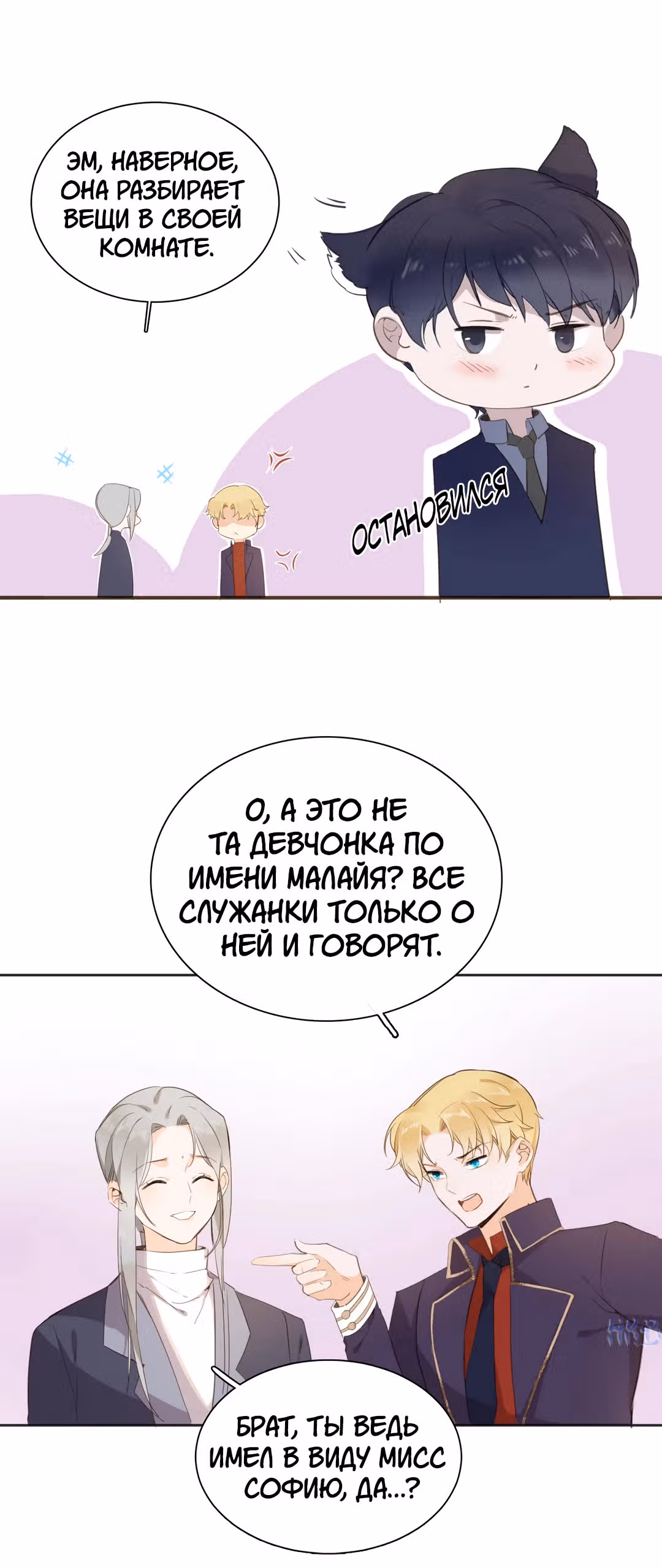 Создание принцессы — Том 1 · Глава 13, страница 7