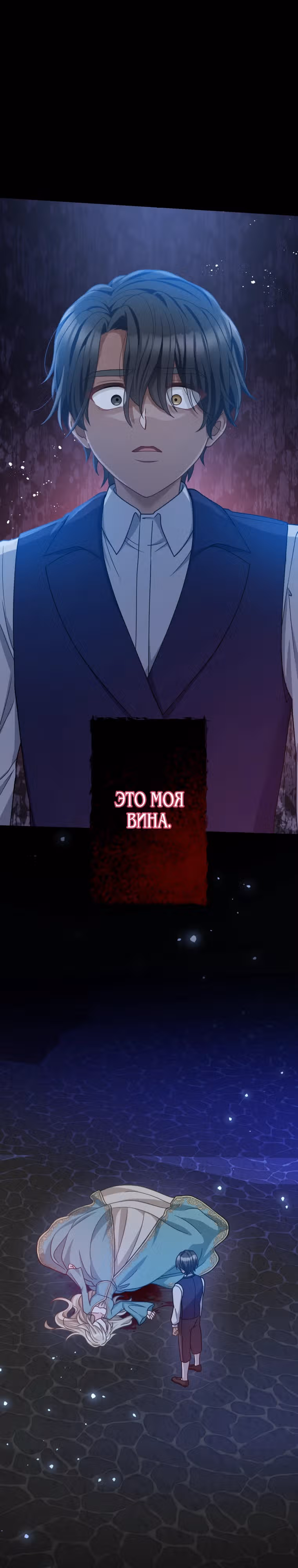 Только герцог тьмы может полюбить злодейку — Том 1 · Глава 18, страница 1