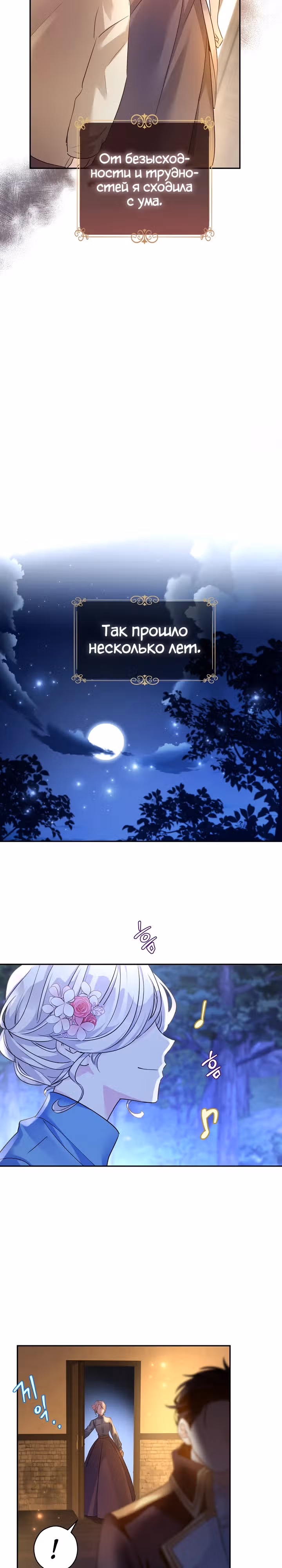 Давайте сменим жанр — Том 3 · Глава 106, страница 12