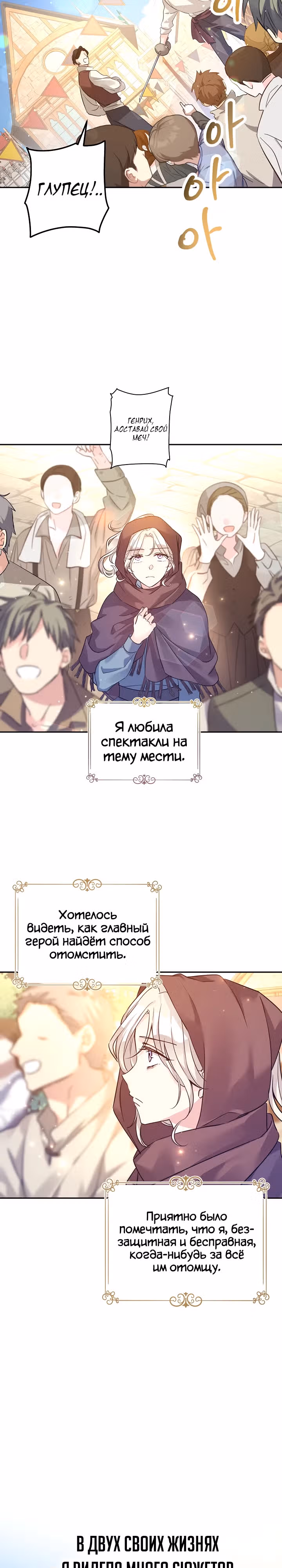 Давайте сменим жанр — Том 3 · Глава 106, страница 22