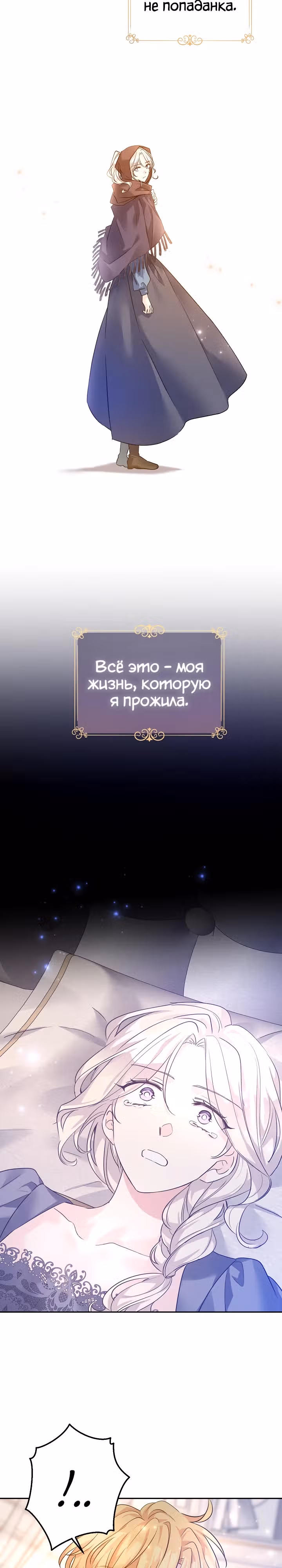 Давайте сменим жанр — Том 3 · Глава 106, страница 24