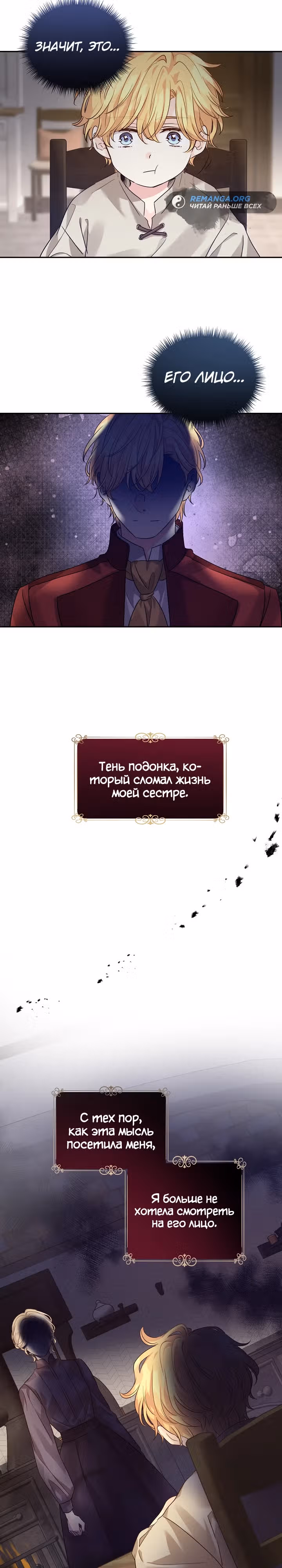Давайте сменим жанр — Том 3 · Глава 106, страница 9