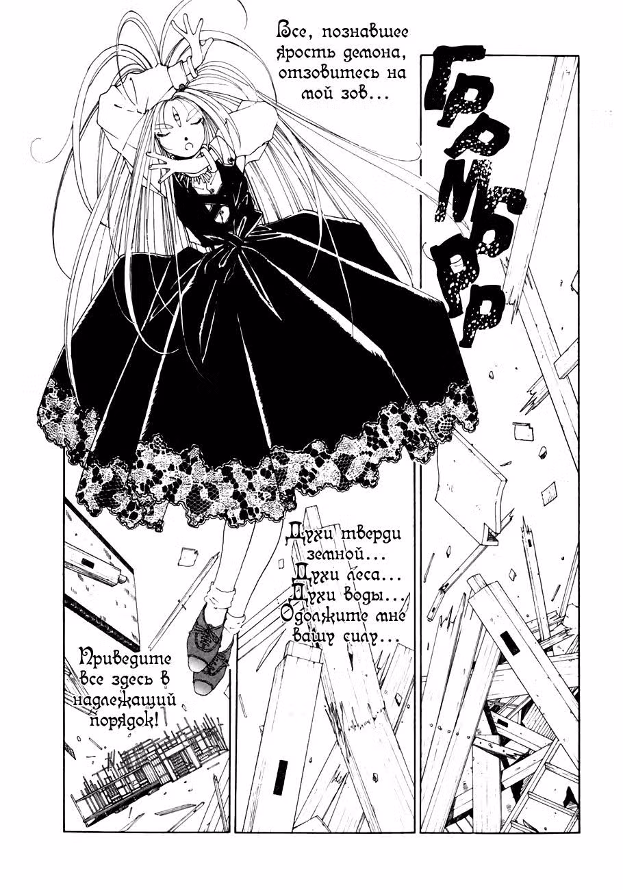 Ах! Моя Богиня! — Том 6 · Глава 40, страница 2