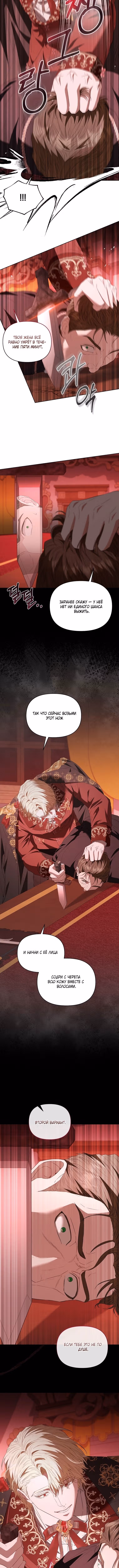 Я стала жертвой одержимости злого императора — Том 2 · Глава 67, страница 11