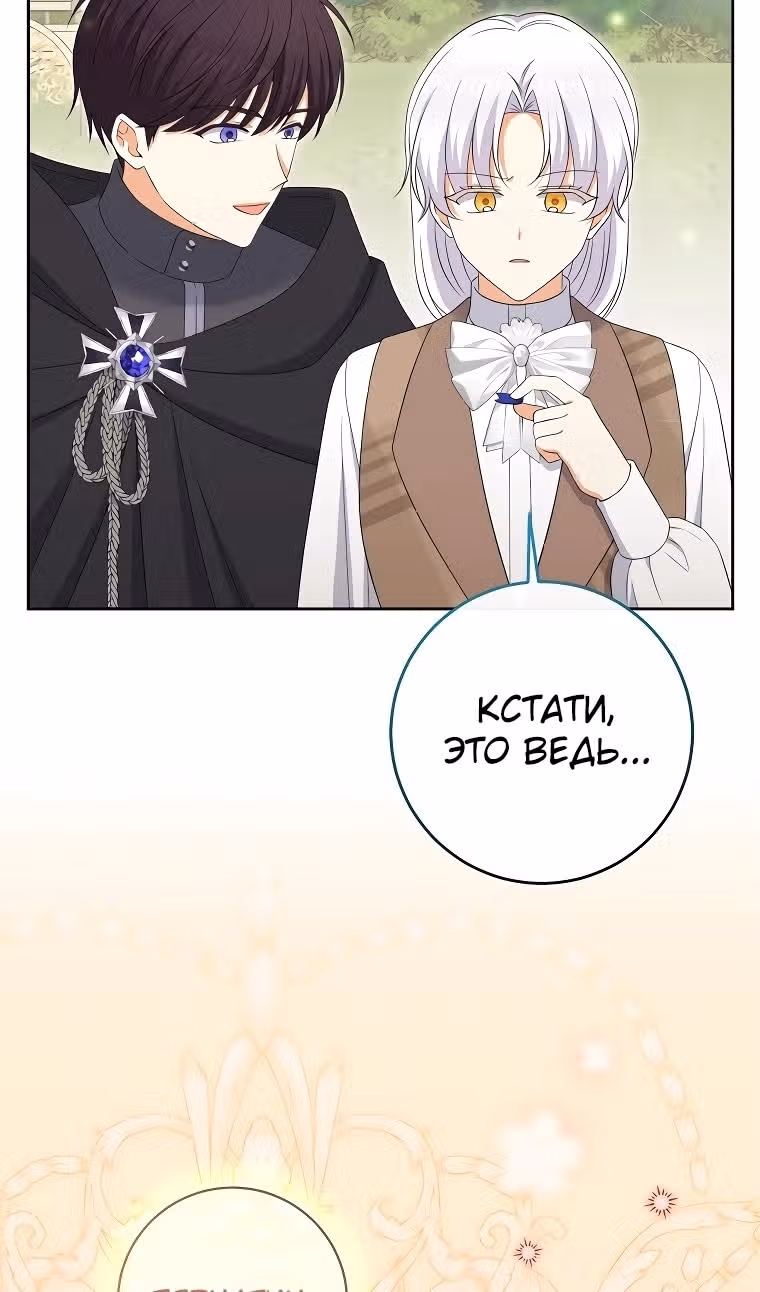 Я родилась дочерью злодейки — Том 2 · Глава 89, страница 17