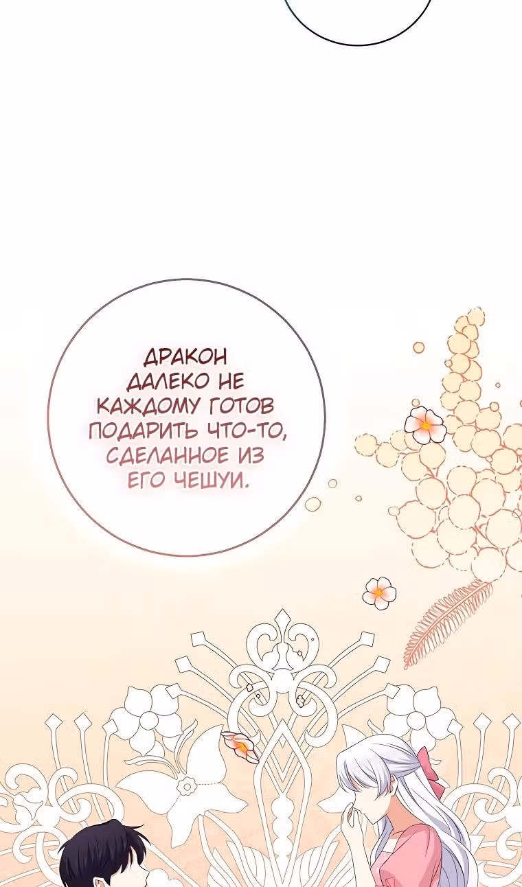 Я родилась дочерью злодейки — Том 2 · Глава 89, страница 20