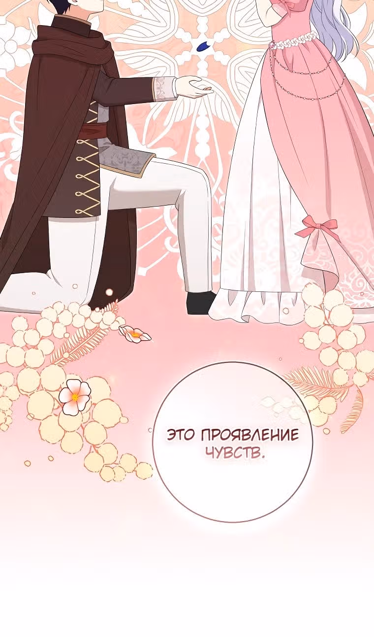 Я родилась дочерью злодейки — Том 2 · Глава 89, страница 21
