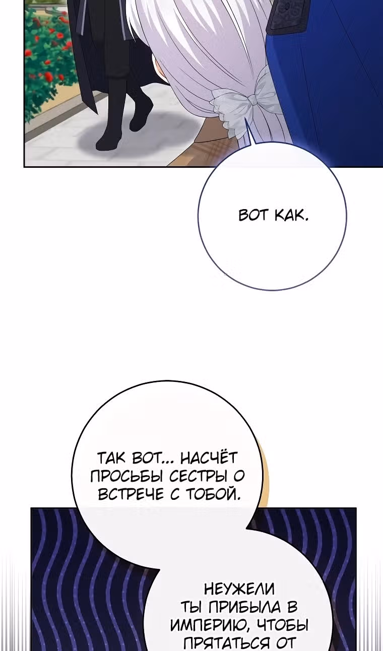 Я родилась дочерью злодейки — Том 2 · Глава 89, страница 4