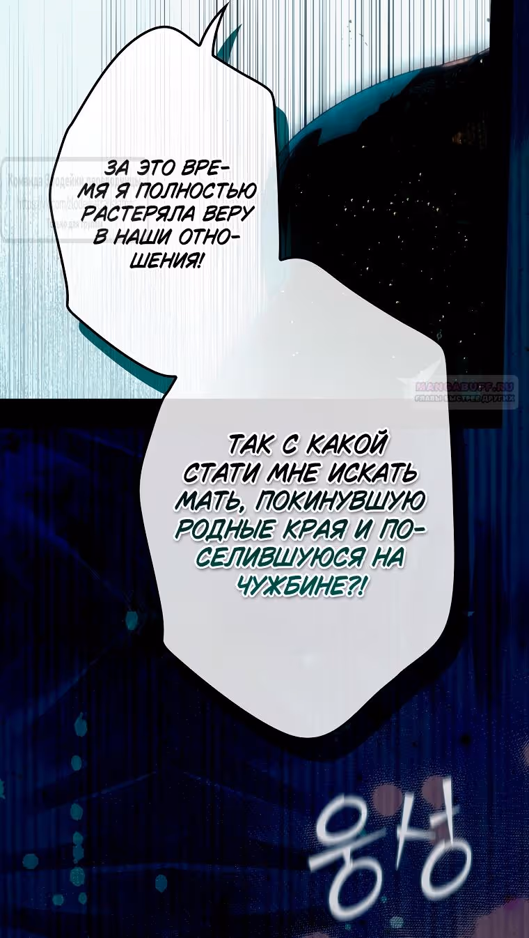 Небылица мачехи — Том 2 · Глава 153, страница 30
