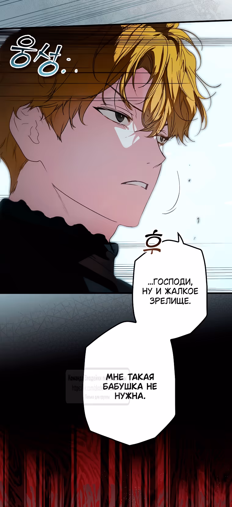 Небылица мачехи — Том 2 · Глава 153, страница 39