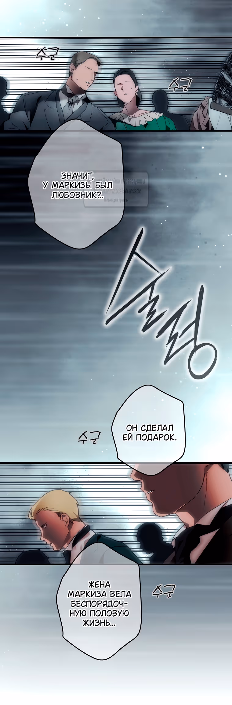 Небылица мачехи — Том 2 · Глава 153, страница 45