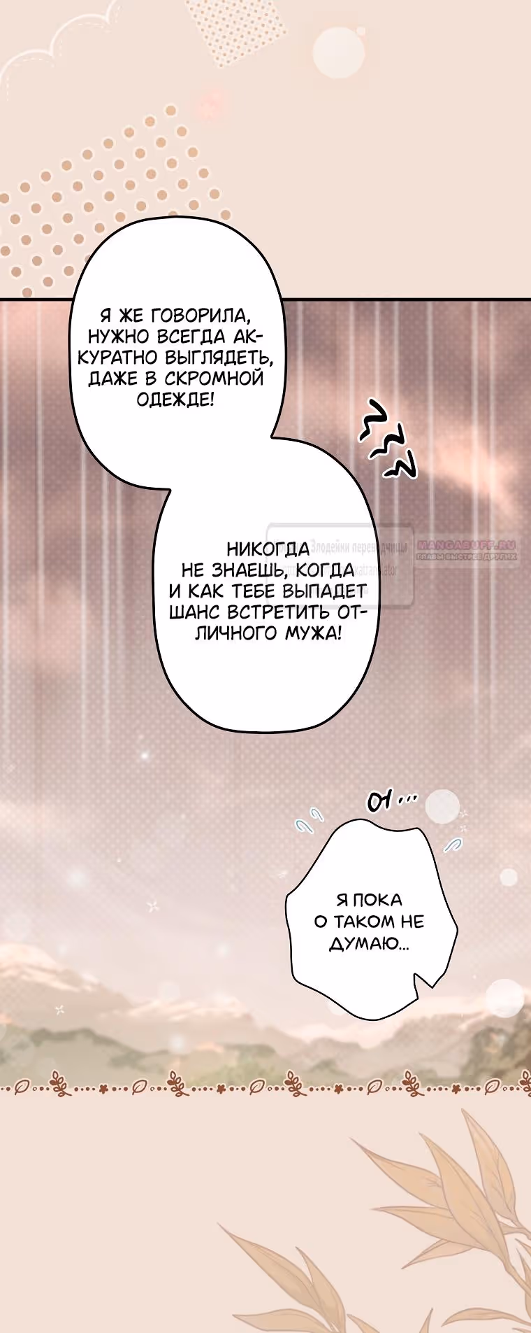 Небылица мачехи — Том 2 · Глава 153, страница 6