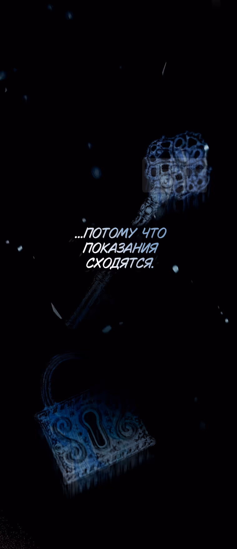 Небылица мачехи — Том 2 · Глава 153, страница 53