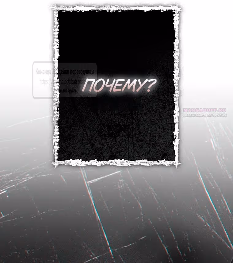Небылица мачехи — Том 2 · Глава 153, страница 70