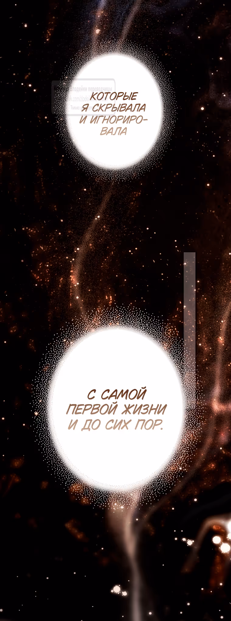 Небылица мачехи — Том 2 · Глава 153, страница 85