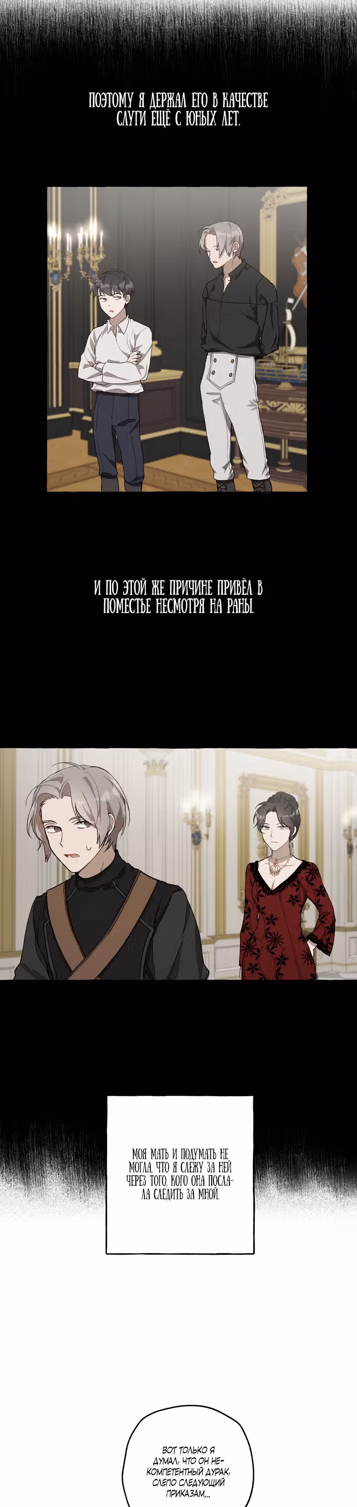 Все было иллюзией — Том 1 · Глава 19, страница 22