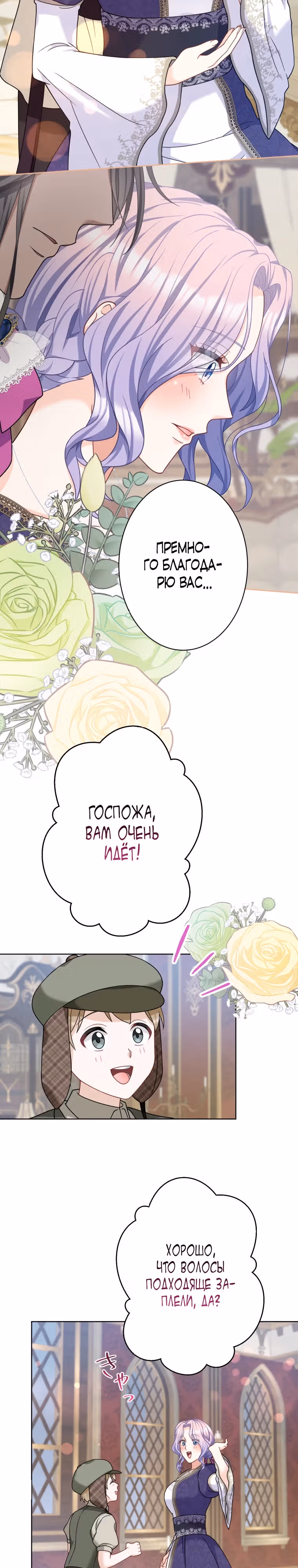 Только герцог тьмы может полюбить злодейку — Том 1 · Глава 19, страница 14