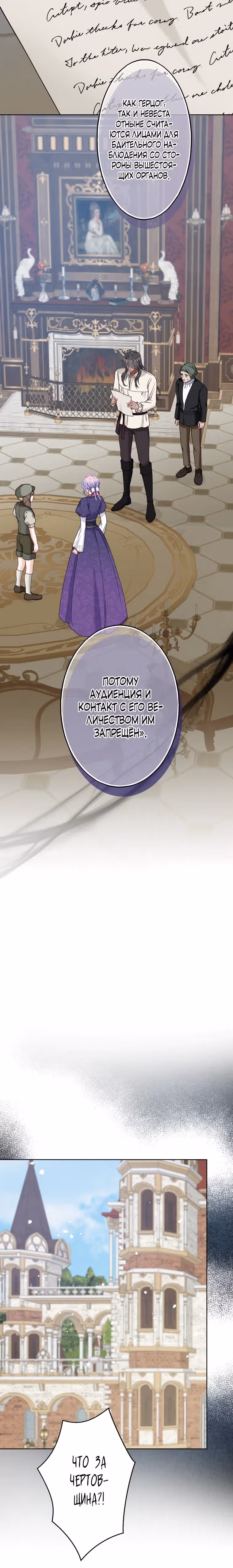Только герцог тьмы может полюбить злодейку — Том 1 · Глава 19, страница 22