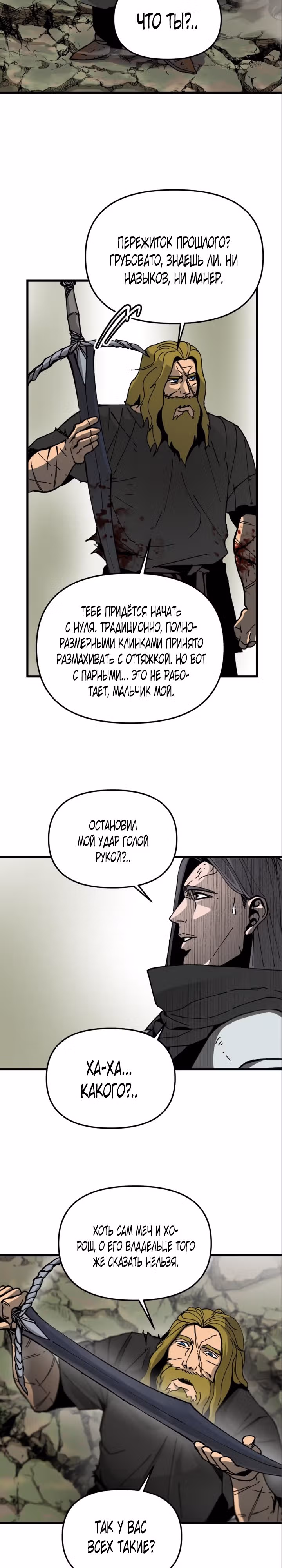 Легенда о Святом Мече — Том 1 · Глава 11, страница 15