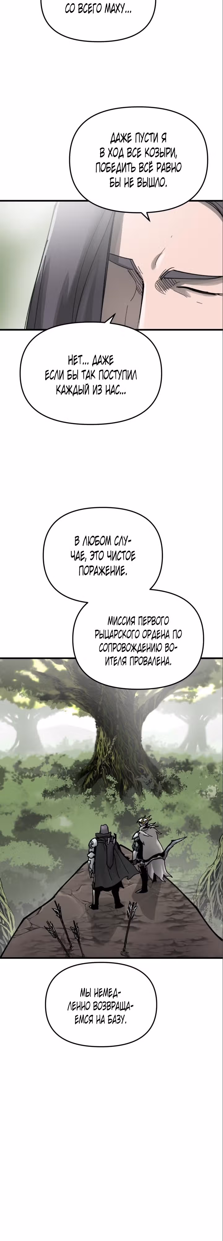 Легенда о Святом Мече — Том 1 · Глава 11, страница 30