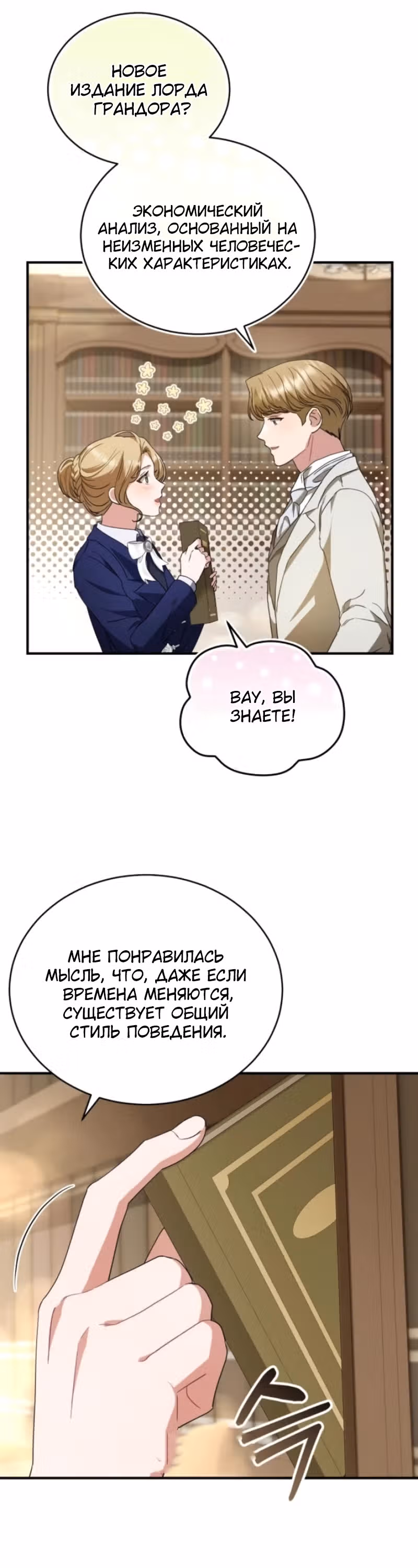 Цветок эрцгерцога под угрозой — Том 1 · Глава 30, страница 16