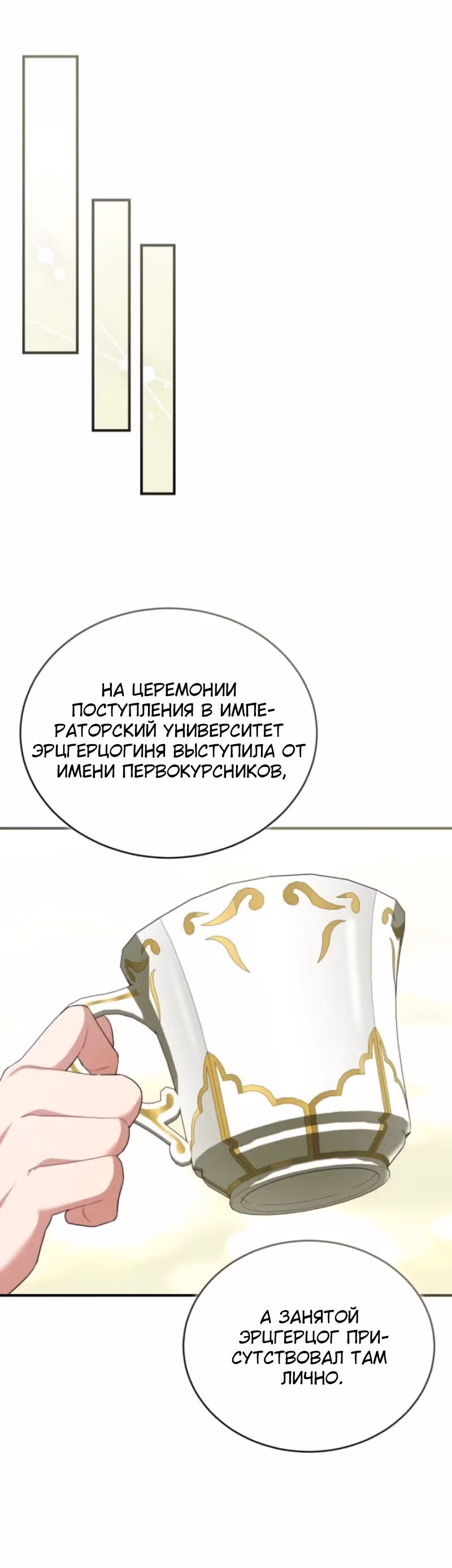 Цветок эрцгерцога под угрозой — Том 1 · Глава 30, страница 20