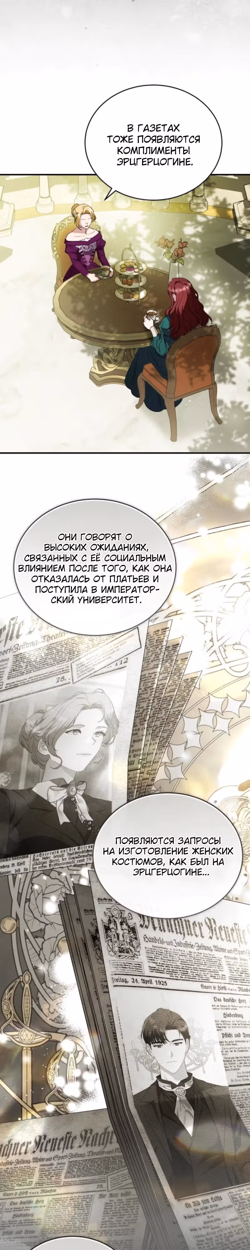 Цветок эрцгерцога под угрозой — Том 1 · Глава 30, страница 22