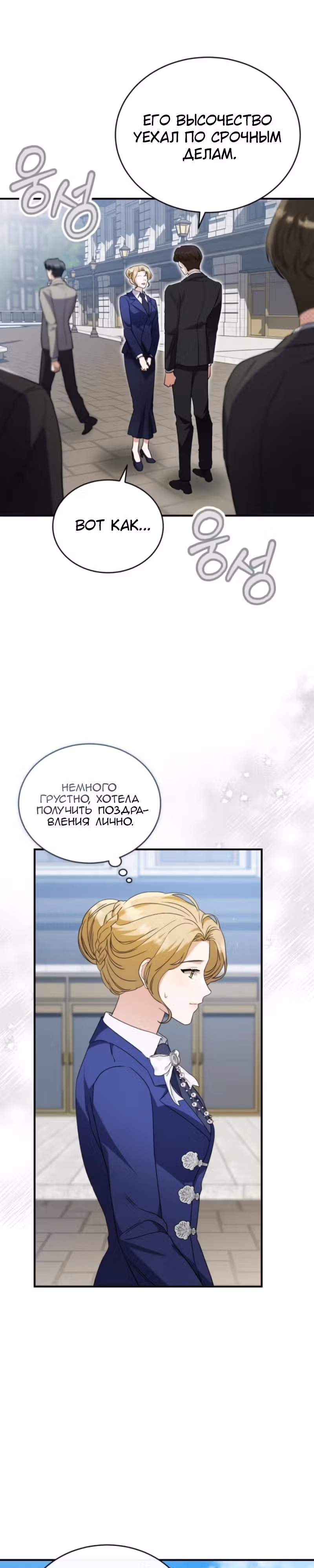 Цветок эрцгерцога под угрозой — Том 1 · Глава 30, страница 9