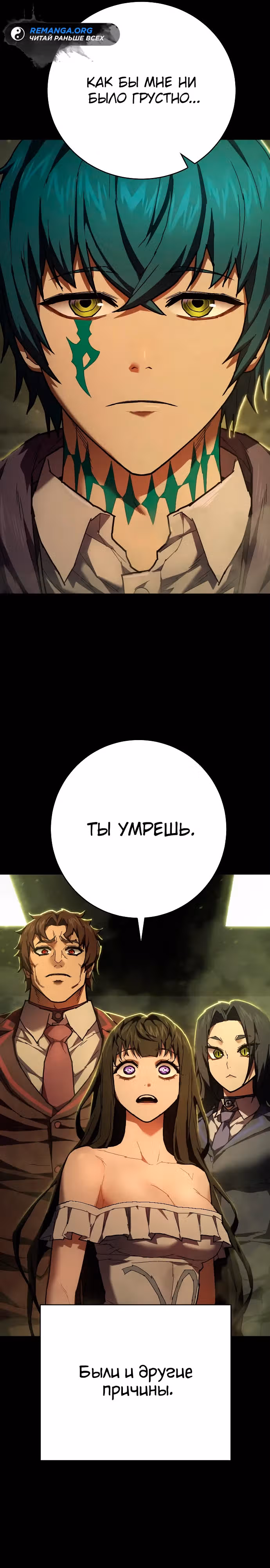 Палач — Том 1 · Глава 20, страница 23