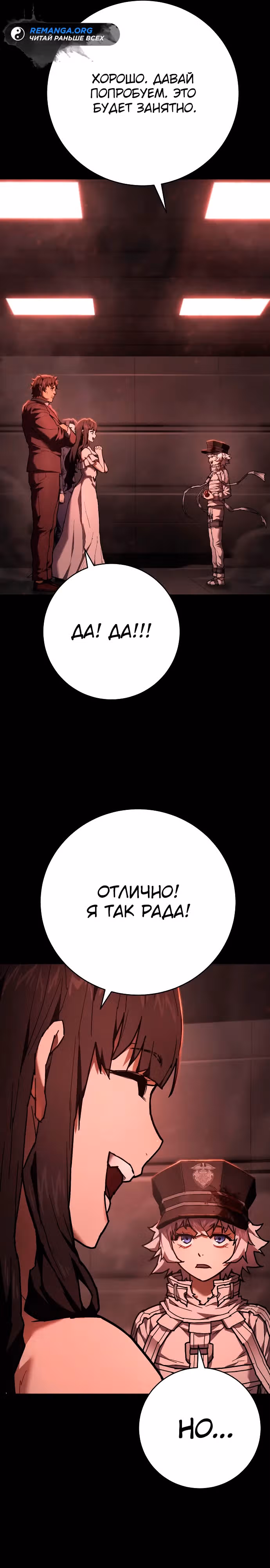 Палач — Том 1 · Глава 20, страница 30