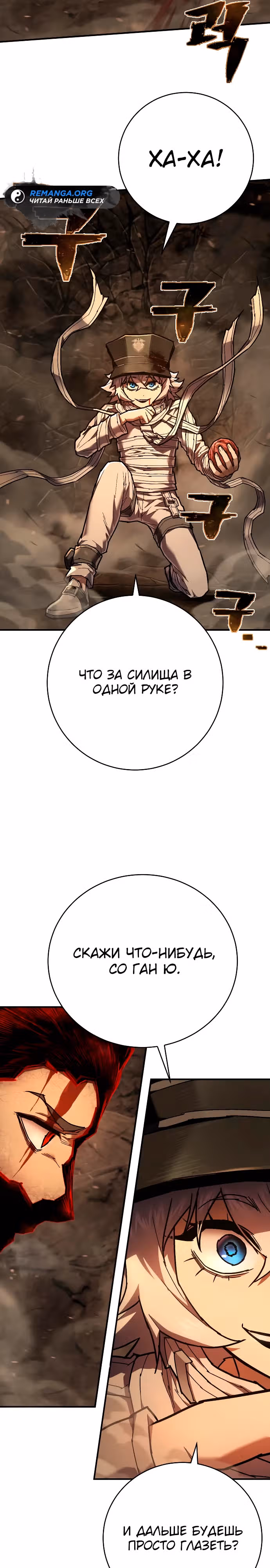 Палач — Том 1 · Глава 20, страница 34