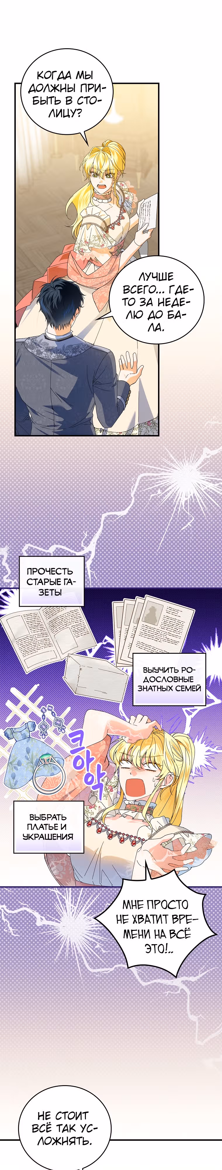 План идеального финала сказки для злодейки — Том 2 · Глава 76, страница 26