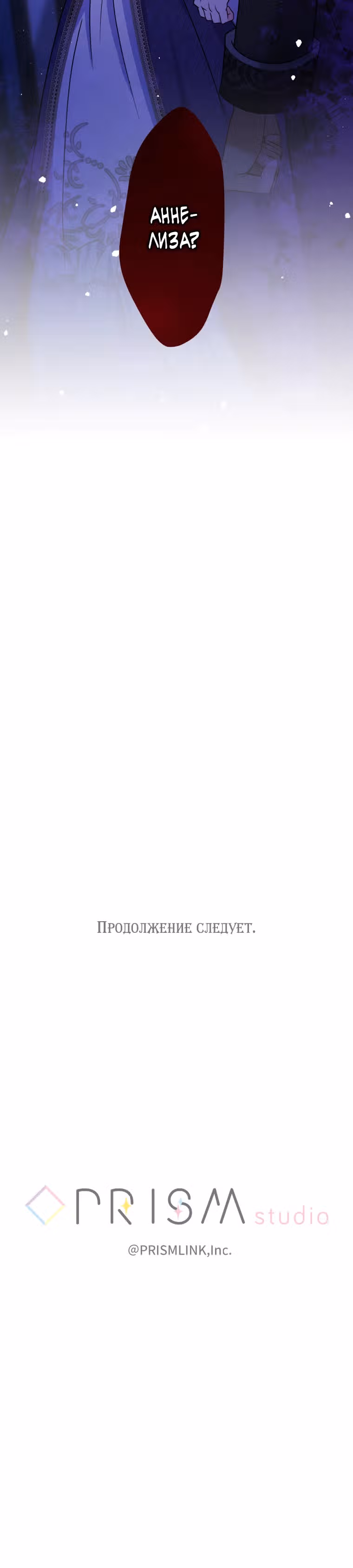 Только герцог тьмы может полюбить злодейку — Том 1 · Глава 20, страница 26