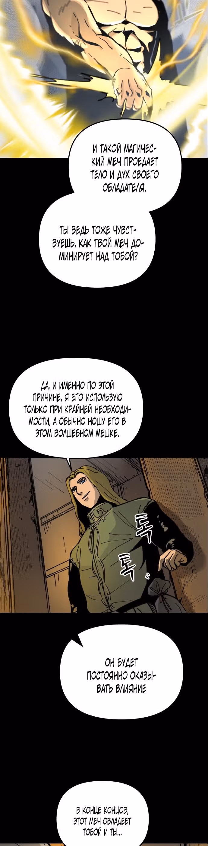 Легенда о Святом Мече — Том 1 · Глава 12, страница 3