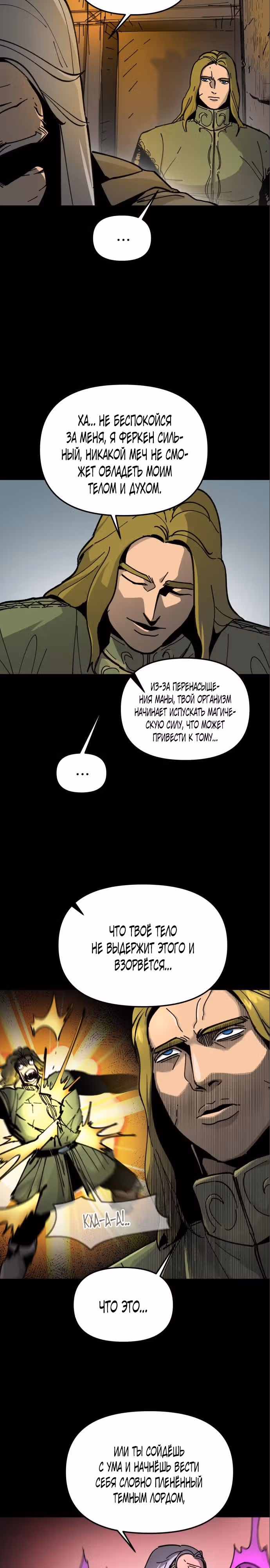 Легенда о Святом Мече — Том 1 · Глава 12, страница 4